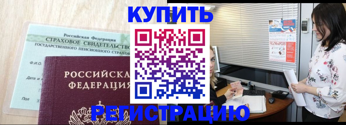 временная регистрация для школы в Бикине