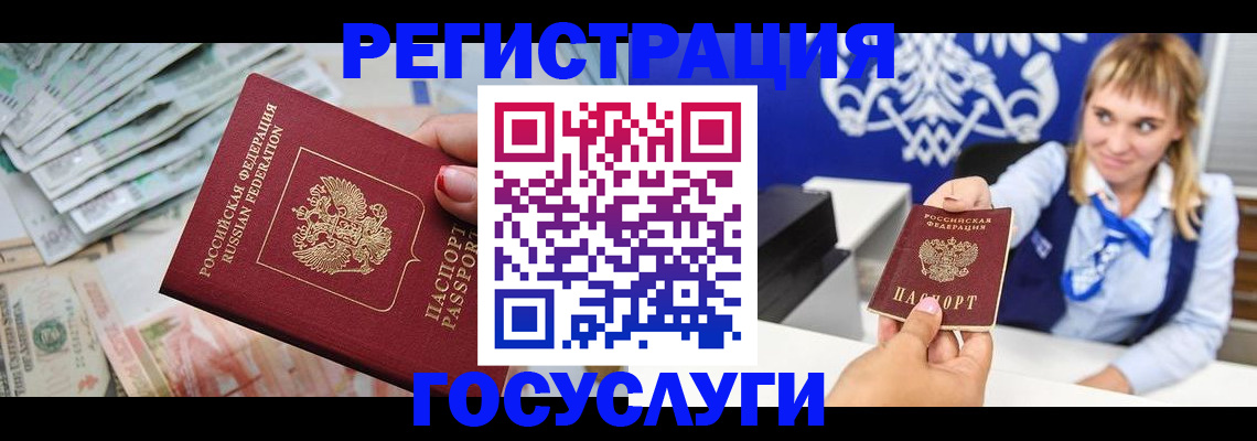 прописка регистрация в Бикине