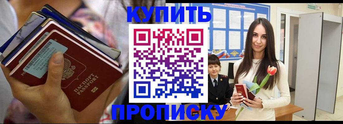 прописка ребенка в Бикине