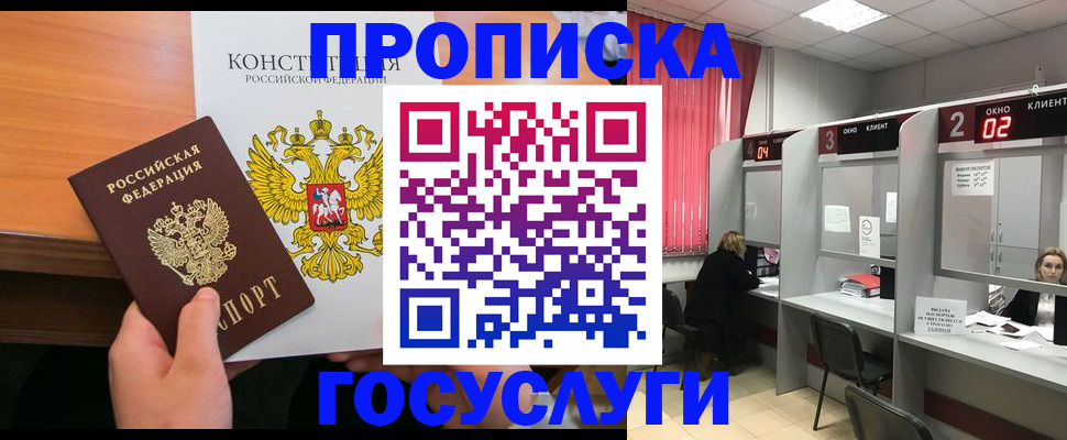 временная регистрация недорого в Бикине