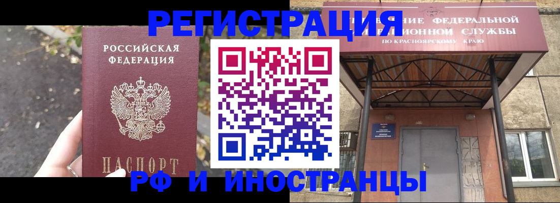 временная регистрация для всех в Бикине